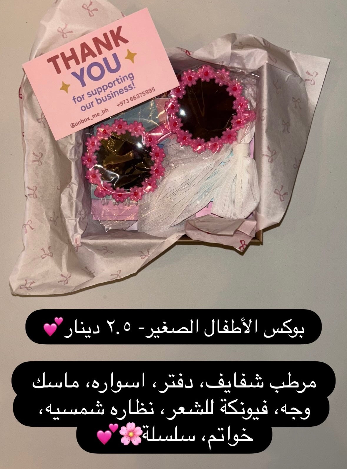 Kids Box🌸بوكس الاطفال